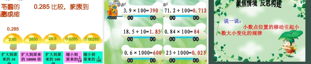 北师大版数学四年级下册《小数点搬家》PPT