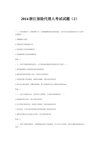 XXXX浙江保险代理人考试试题(2)