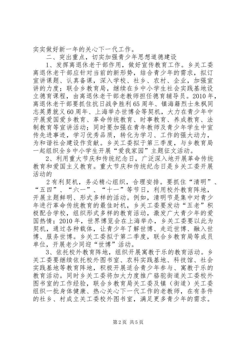 关心下一代工作计划 _第2页