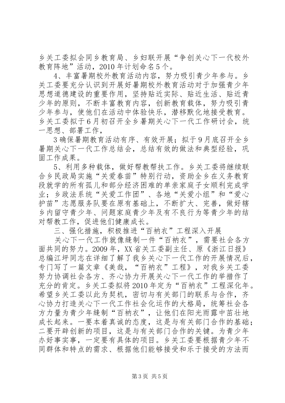 关心下一代工作计划 _第3页