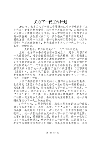 关心下一代工作计划 