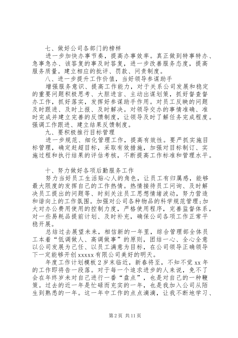 年度工作计划模板6篇_第2页