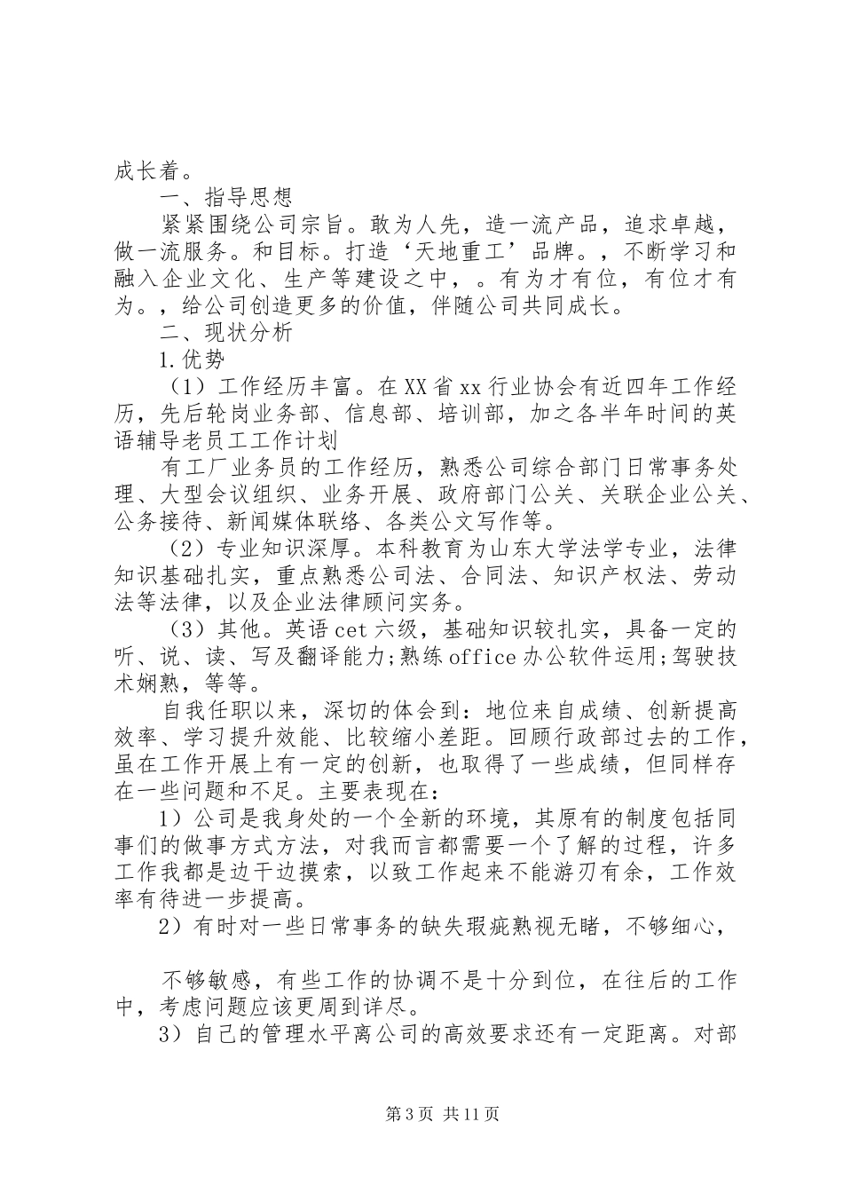 年度工作计划模板6篇_第3页