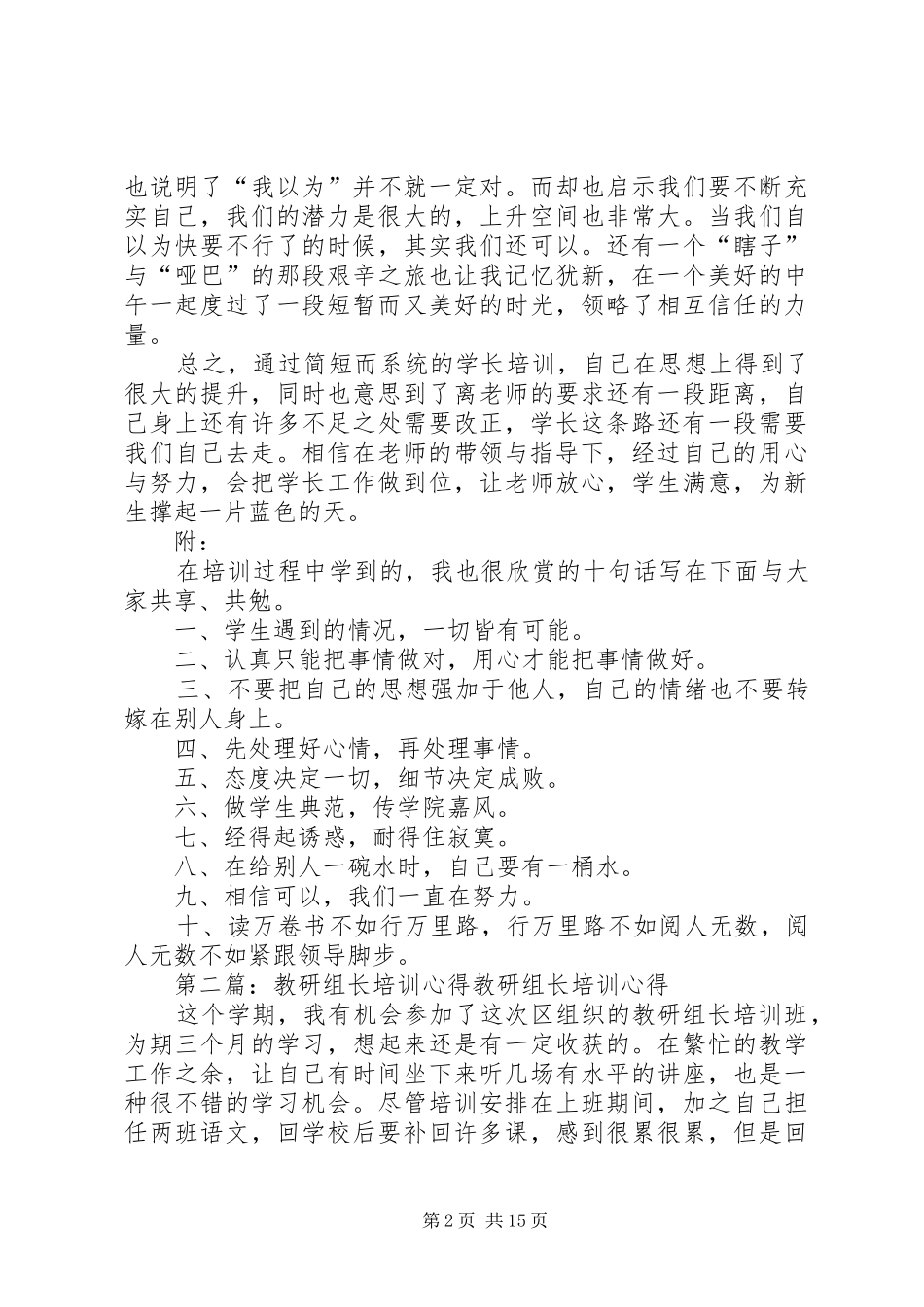学长的培训心得_第2页
