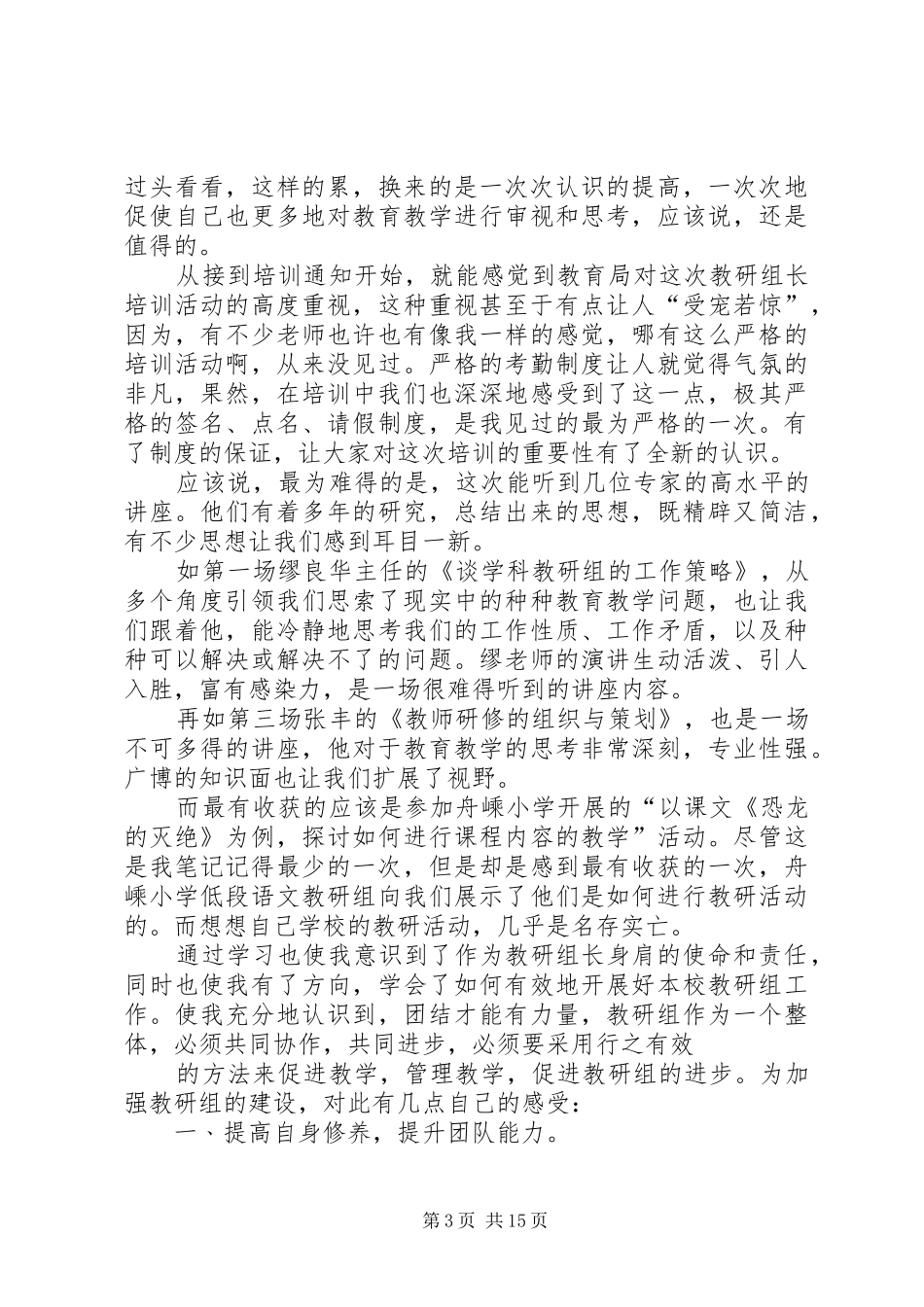 学长的培训心得_第3页