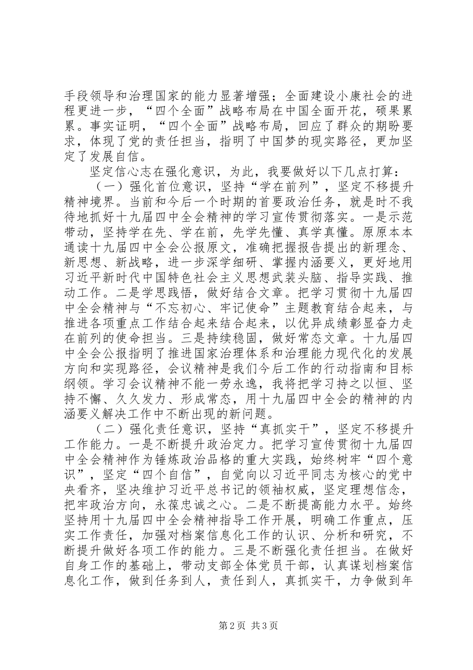 坚定信心，强化意识——深入学习十九届四中全会精神心得体会_第2页
