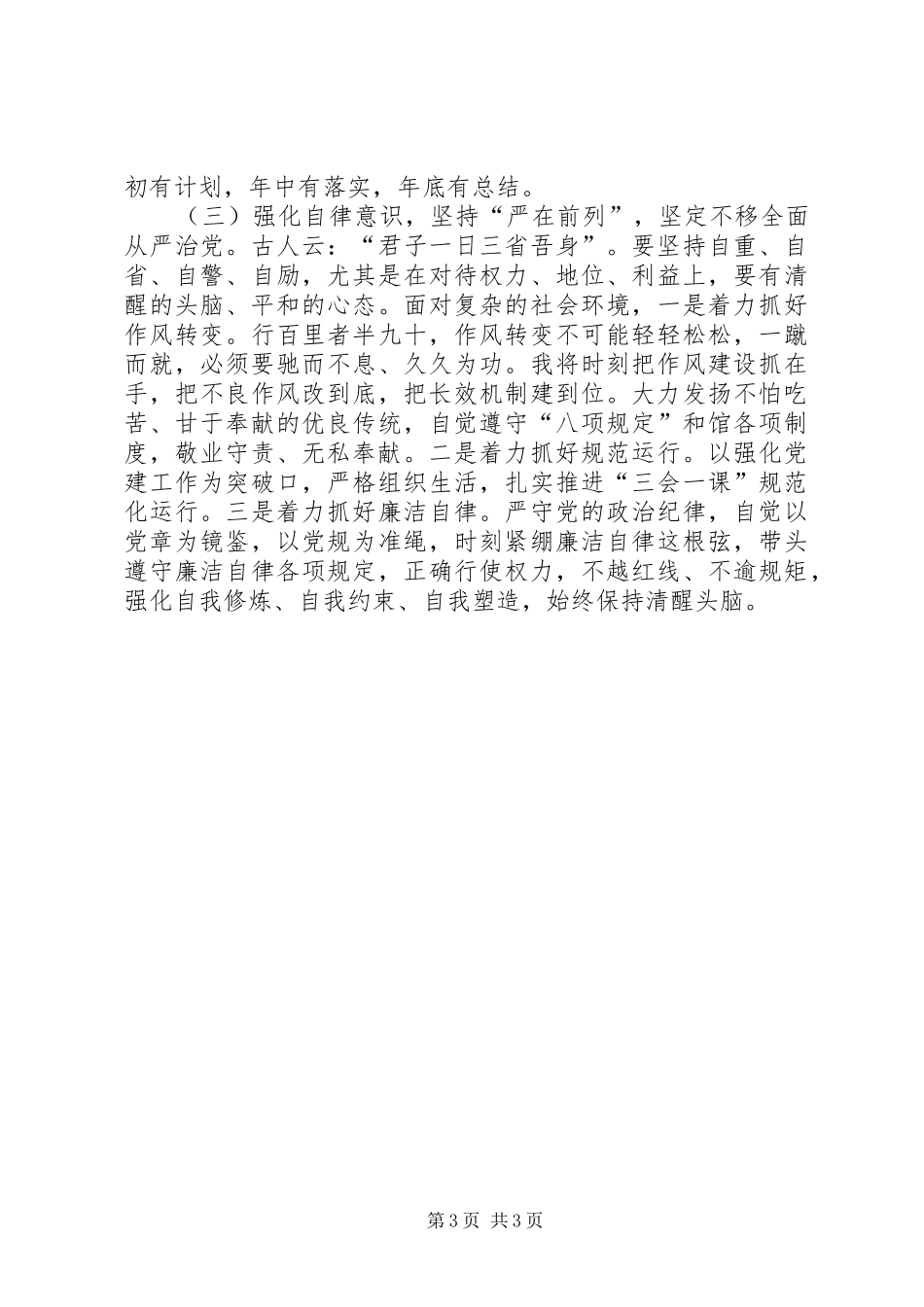 坚定信心，强化意识——深入学习十九届四中全会精神心得体会_第3页