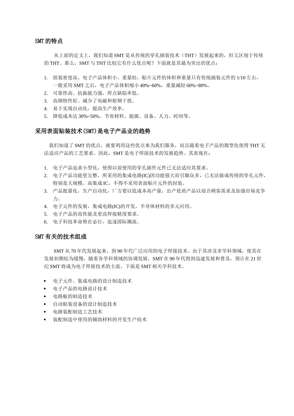 SMT操作员培训手册_第2页