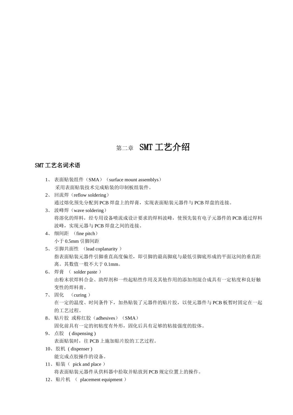 SMT操作员培训手册_第3页