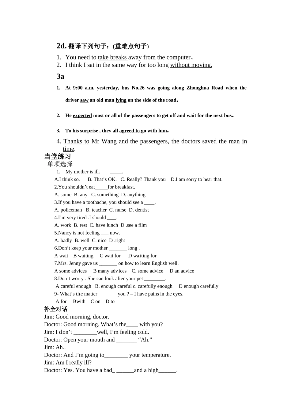 人教版最新八年级英语下册《Unit1What’tthematter》强化训练 (2)_第2页