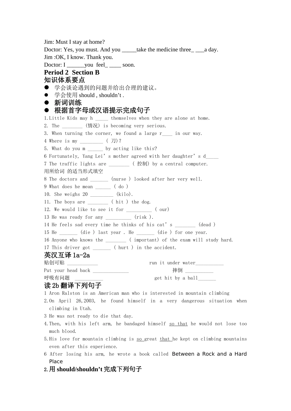 人教版最新八年级英语下册《Unit1What’tthematter》强化训练 (2)_第3页