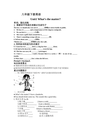 人教版最新八年级英语下册《Unit1What’tthematter》强化训练 (2)