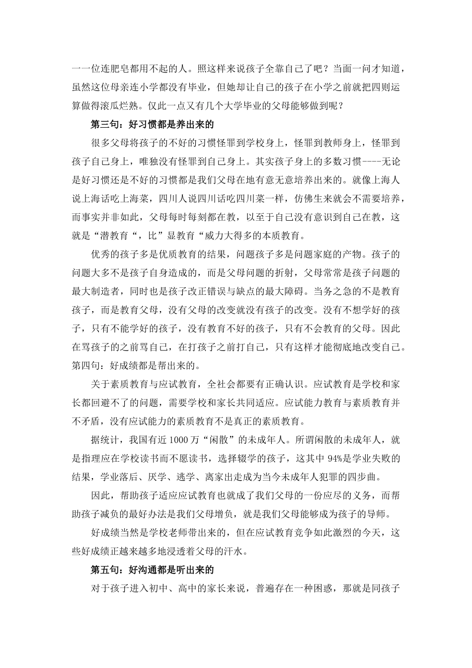 好的家庭教育浓缩为六句话_第2页