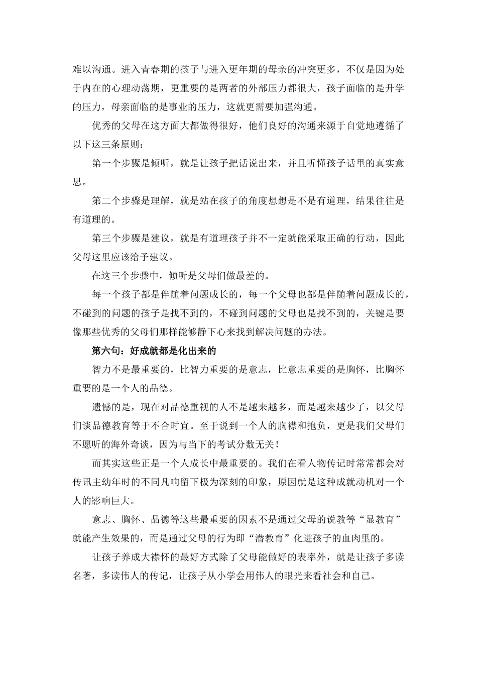 好的家庭教育浓缩为六句话_第3页