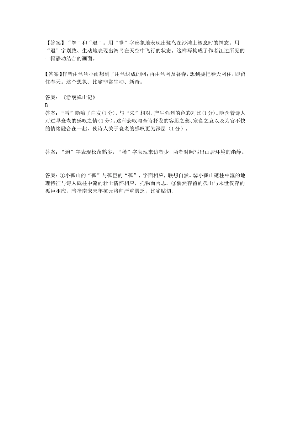 诗歌赏析答案1_第1页