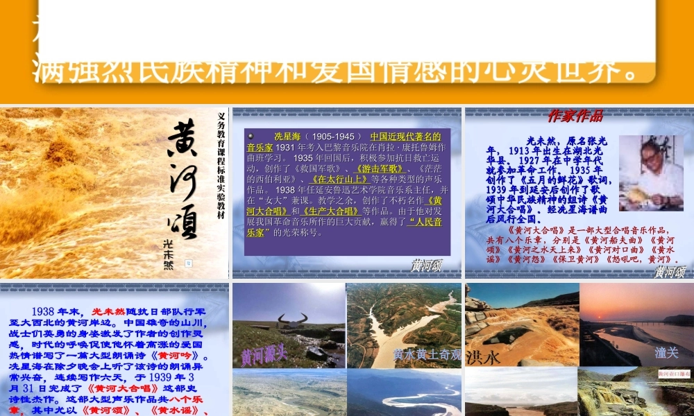 [中学联盟]安徽省萧县刘套初级中学七年级语文下册教学课件：黄河颂（共123张PPT）