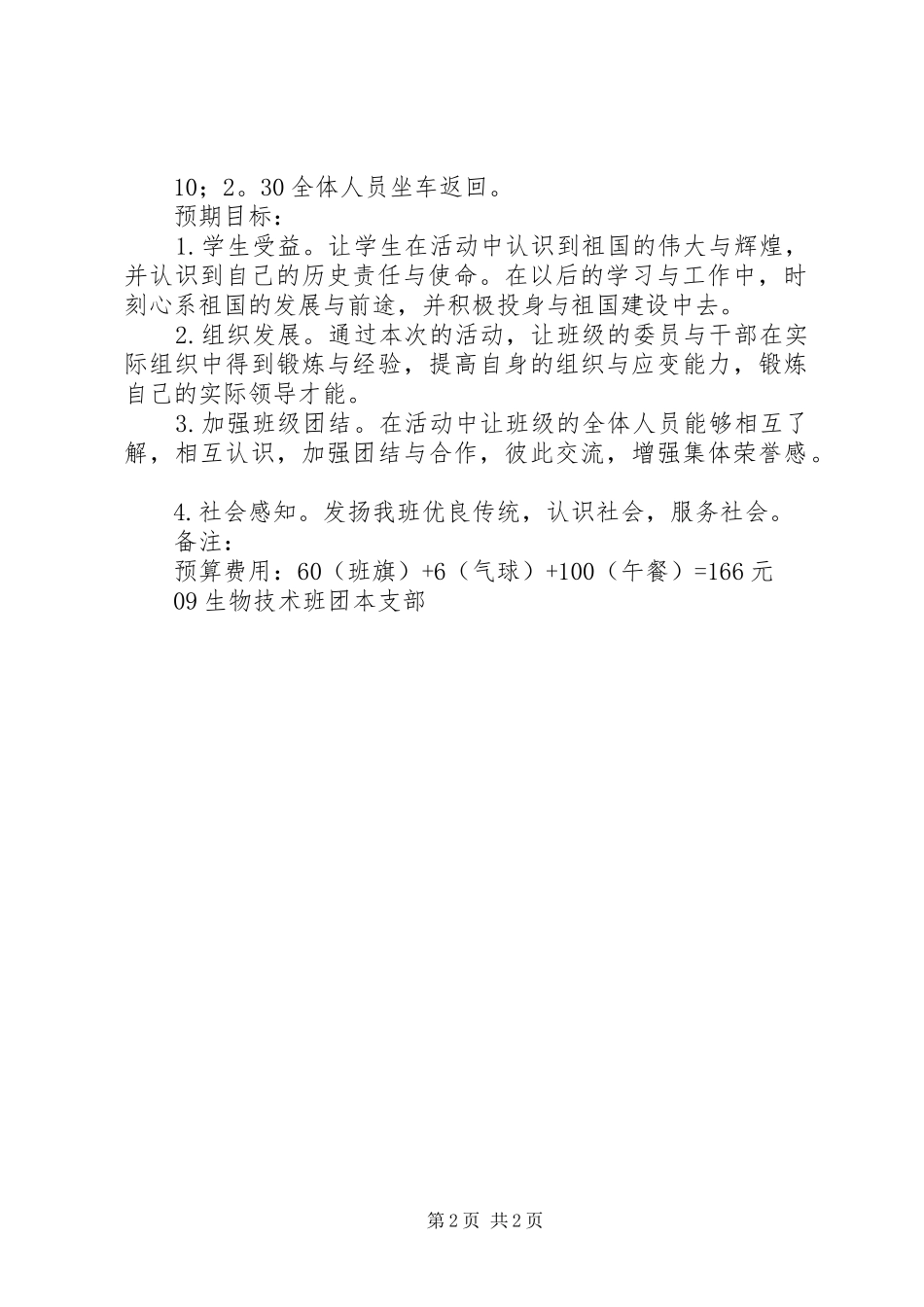 团日活动计划书 _第2页