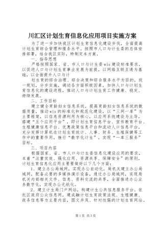 川汇区计划生育信息化应用项目实施方案 