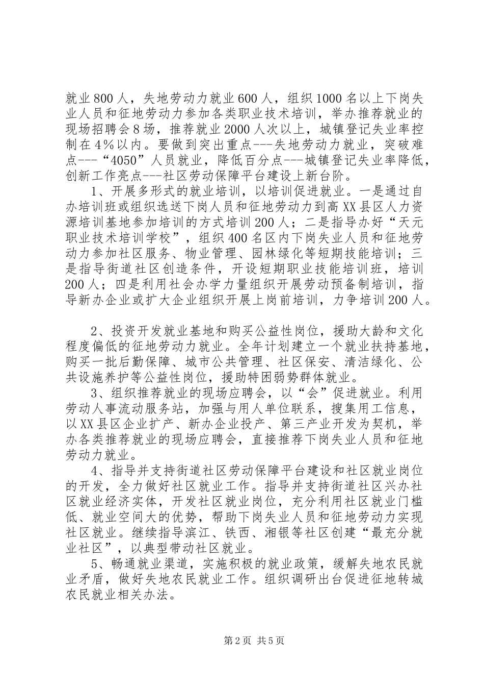 劳动人事局工作计划 _第2页