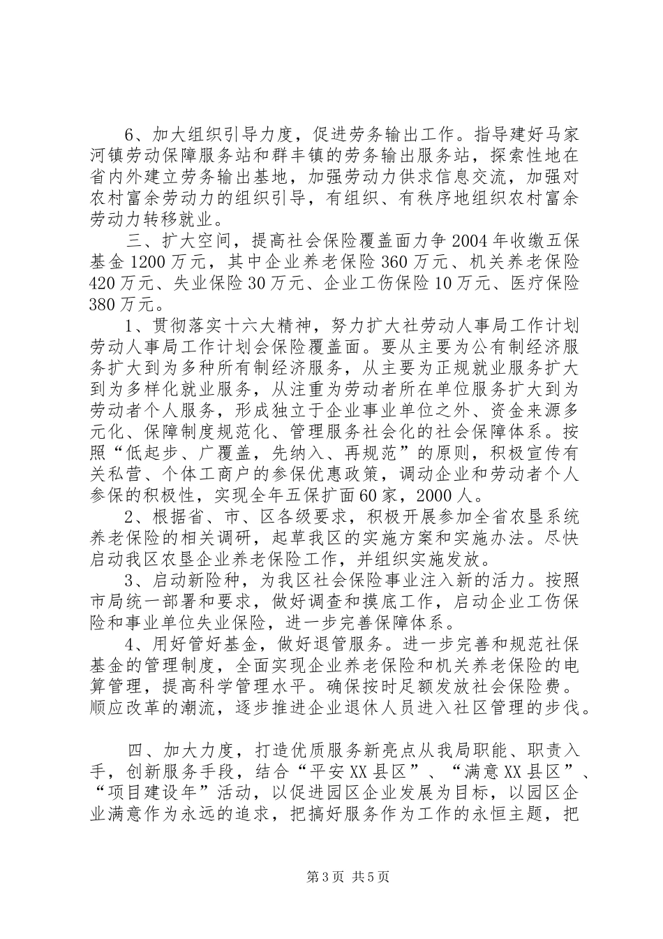 劳动人事局工作计划 _第3页