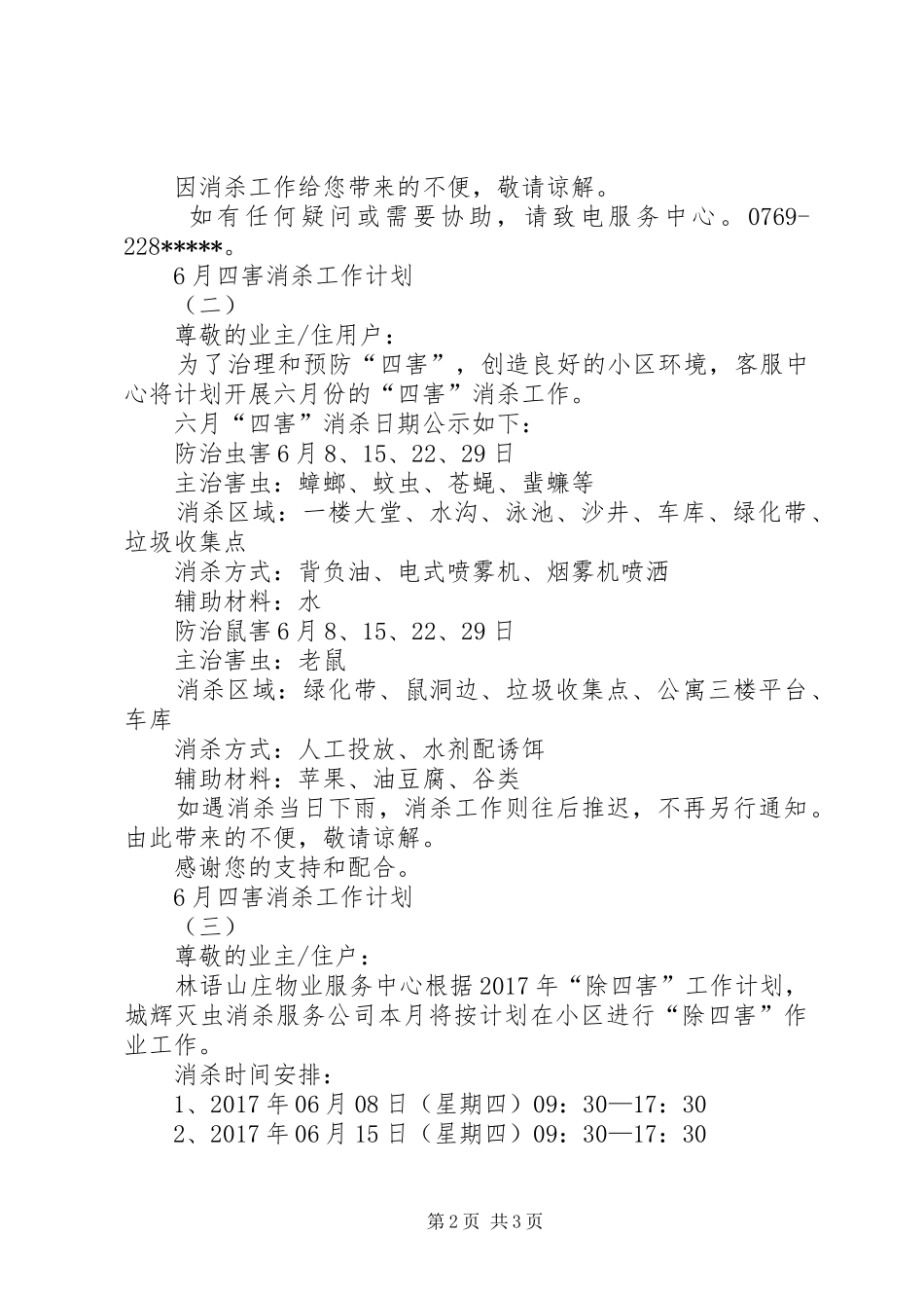 6月四害消杀工作计划_第2页
