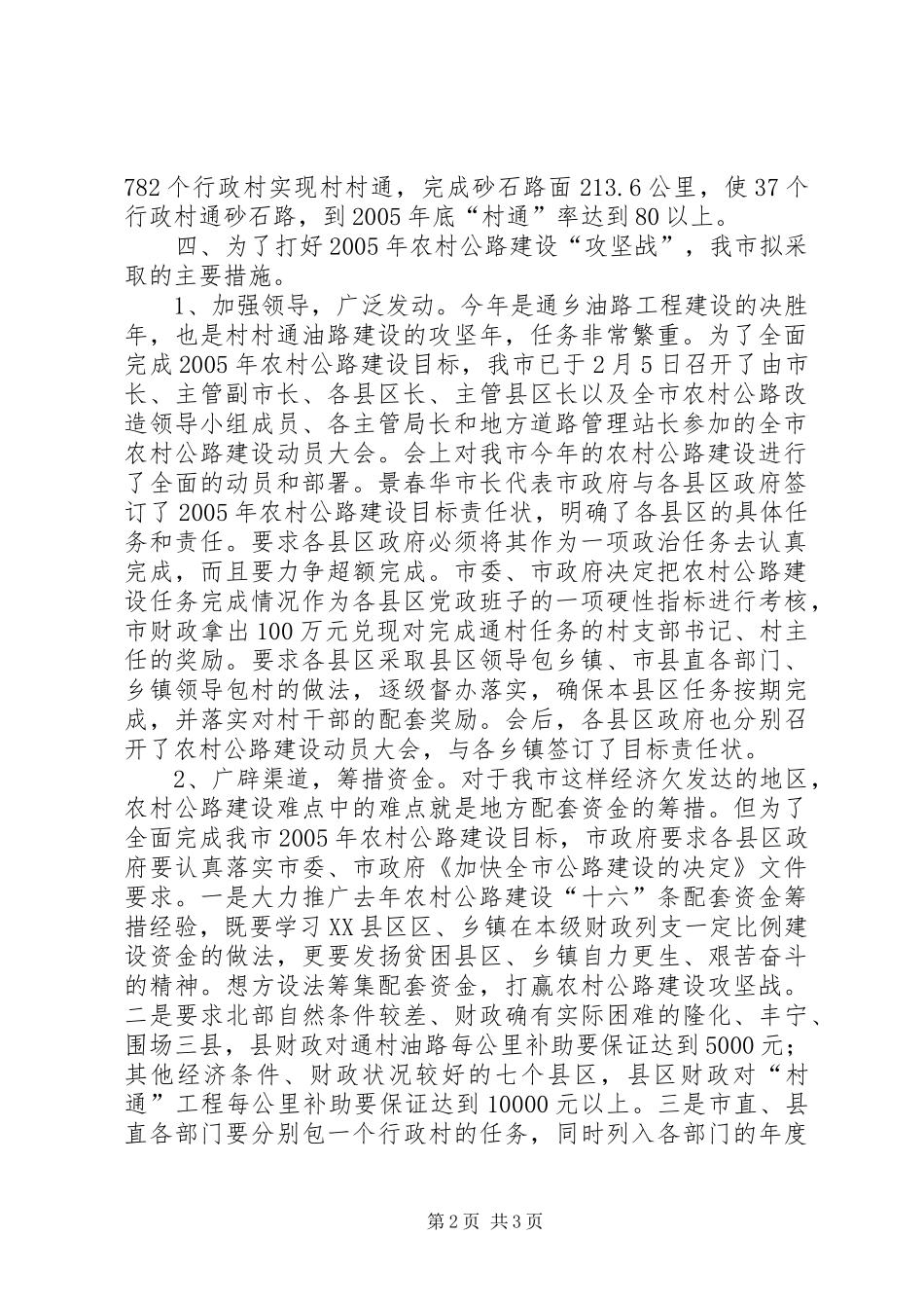 XX年农村公路建设安排部署情况汇报 _第2页