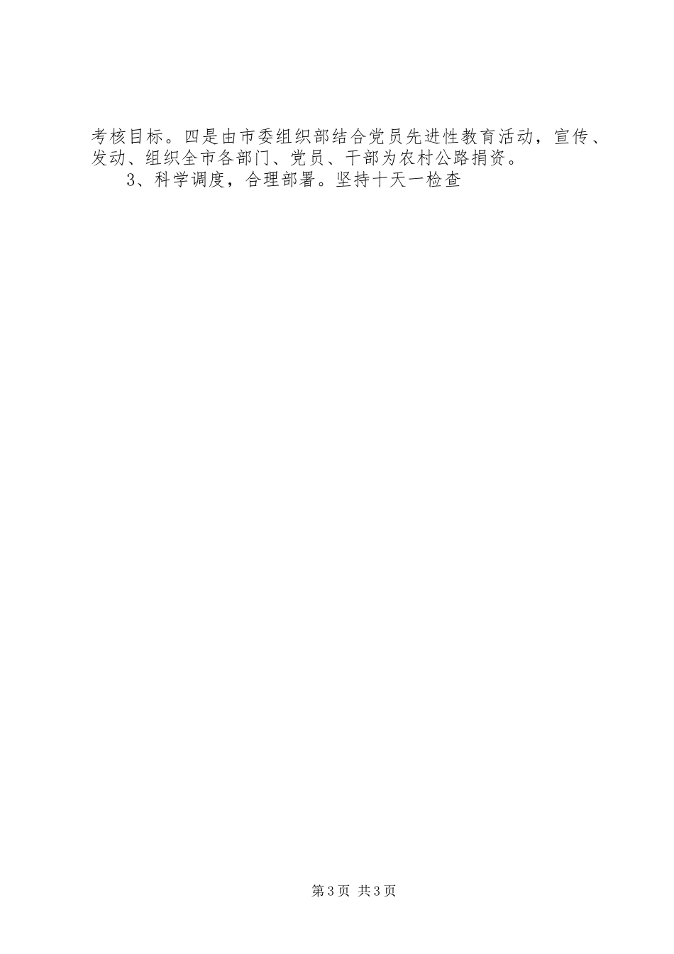 XX年农村公路建设安排部署情况汇报 _第3页