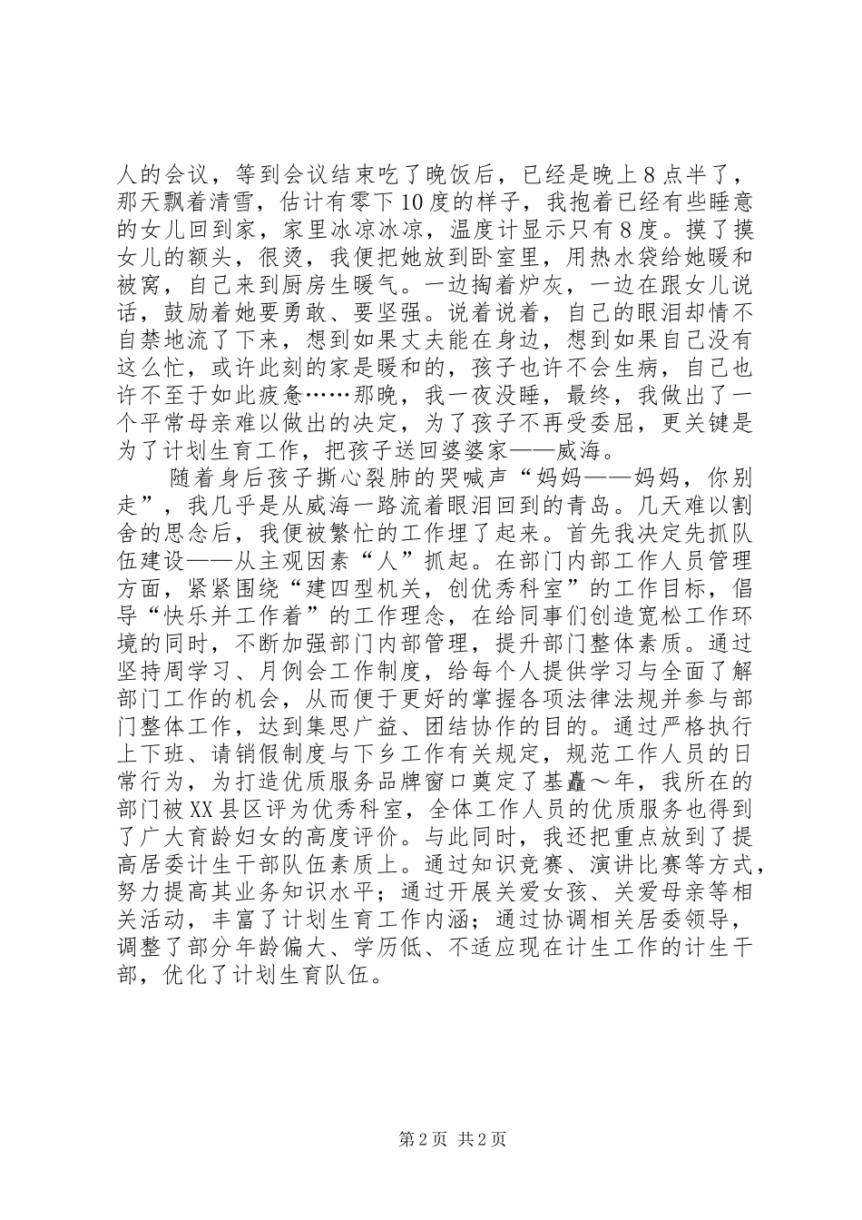 计划生育演讲稿-平凡亦能铸就辉煌 _第2页