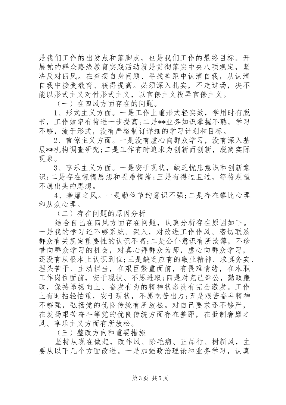 党员干部“照镜子、正衣冠、洗洗澡、治治病”学习心得体会_第3页