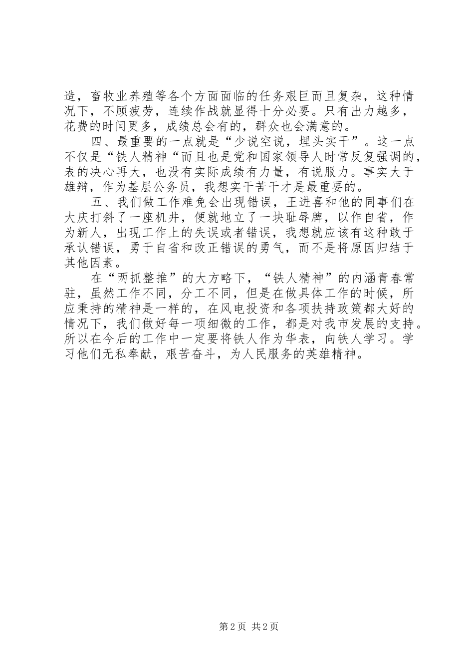 公务员创优争先活动心得体会_第2页