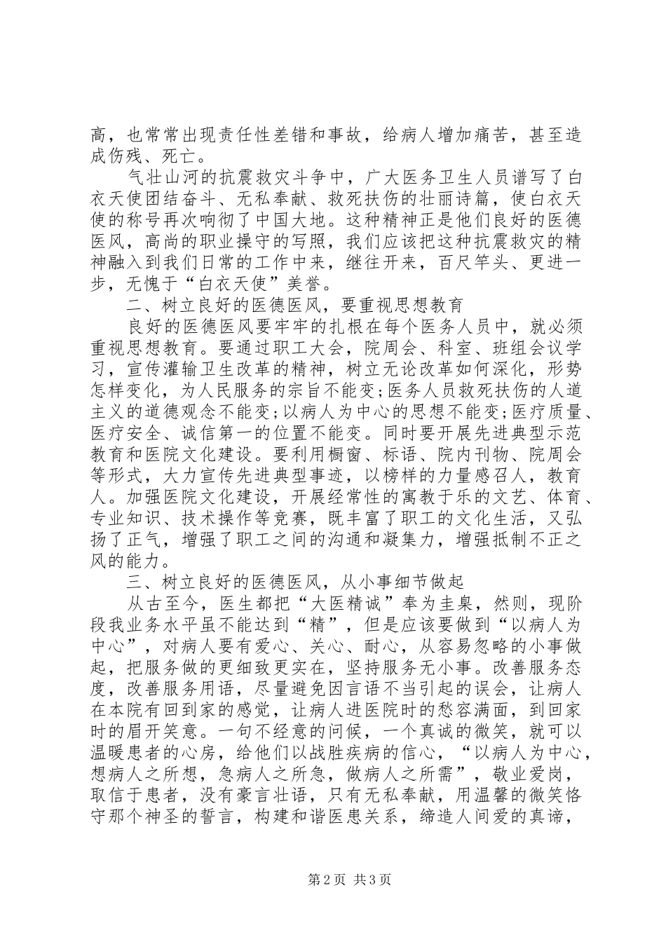 医德医风学习体会_第2页