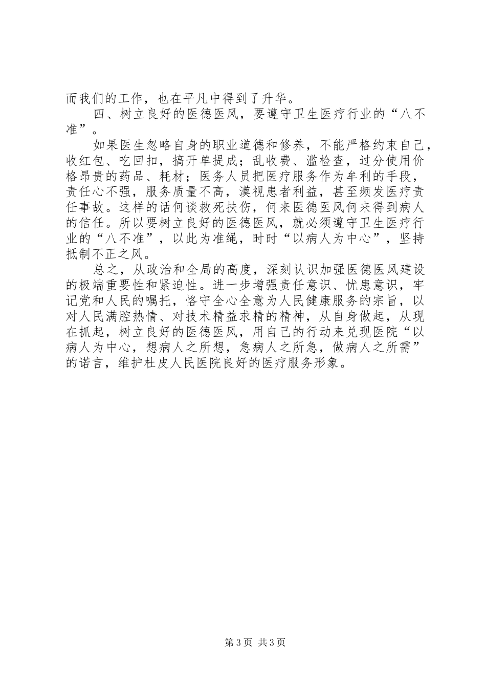 医德医风学习体会_第3页