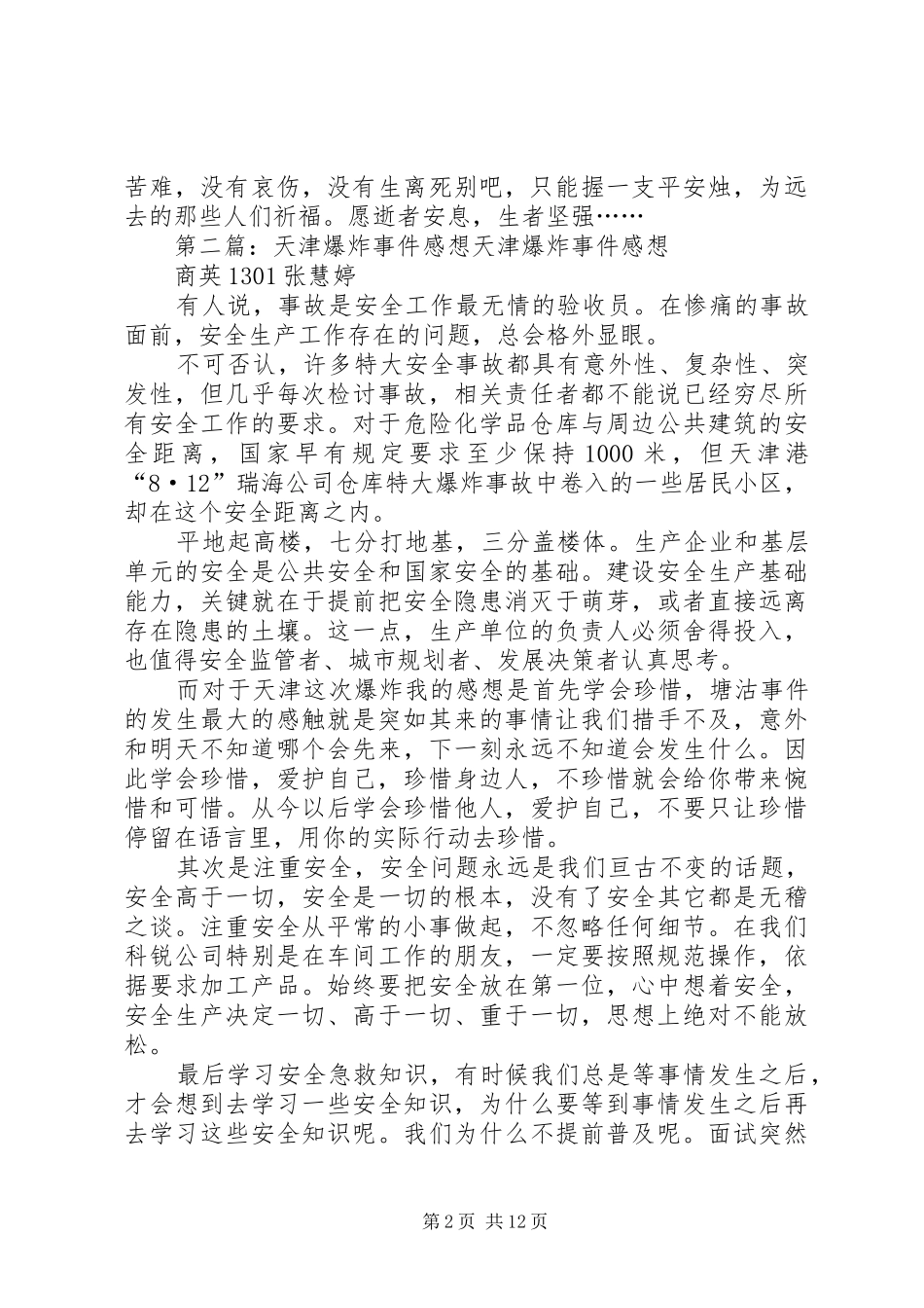 天津爆炸事件有感_第2页