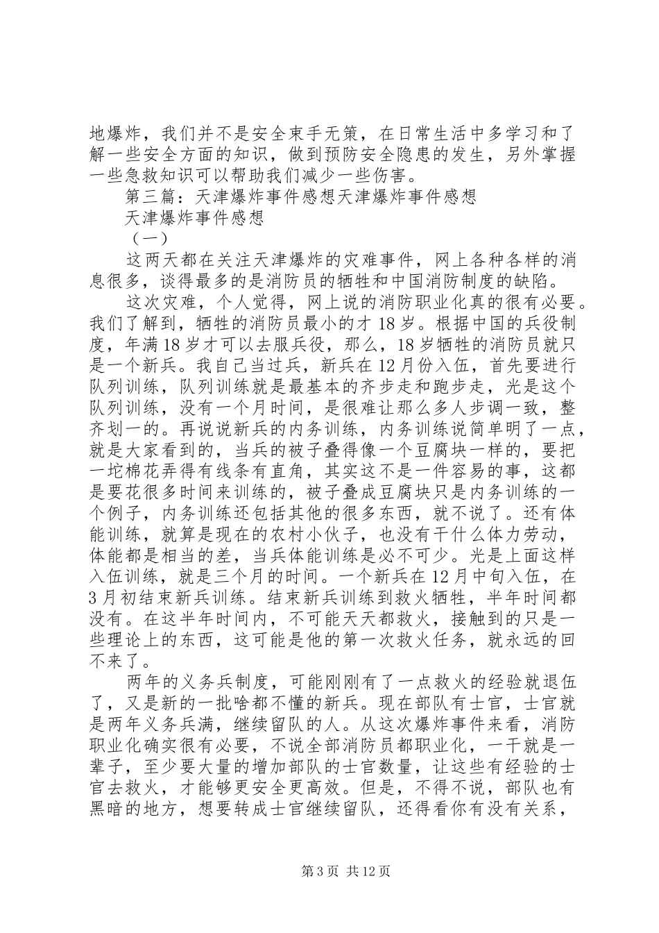 天津爆炸事件有感_第3页