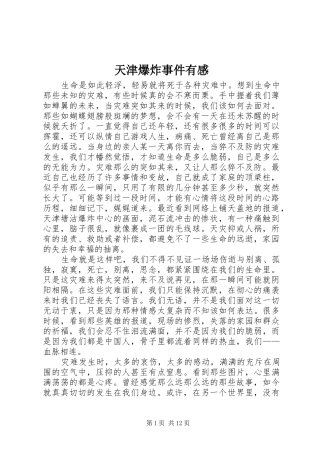天津爆炸事件有感
