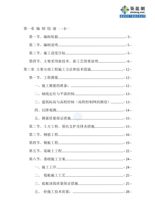 某高层住宅施工组织设计(框剪、笩板基础)_secret