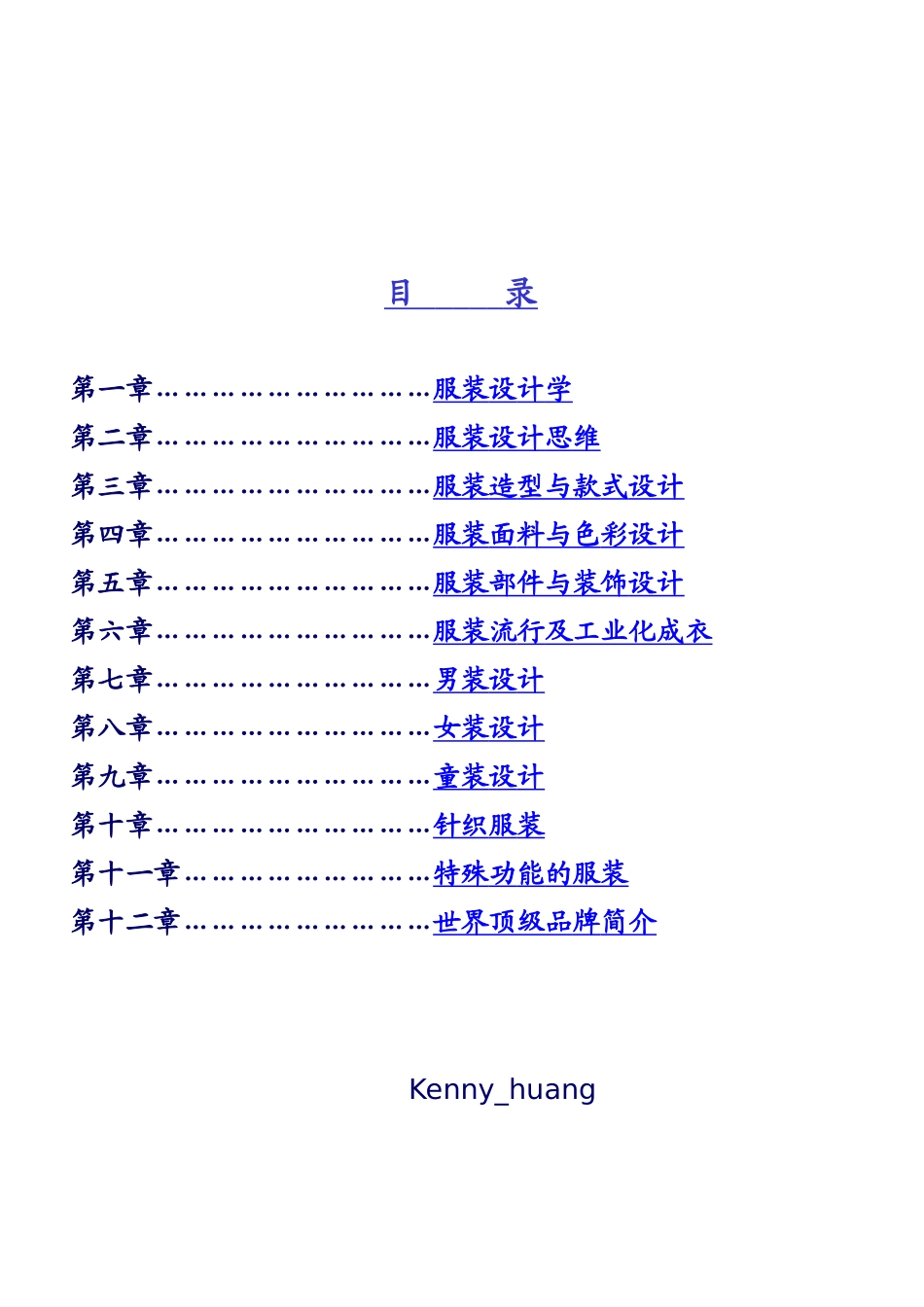 服装设计课课程课堂笔记香港服装学院_第2页