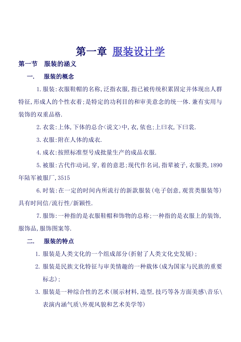 服装设计课课程课堂笔记香港服装学院_第3页