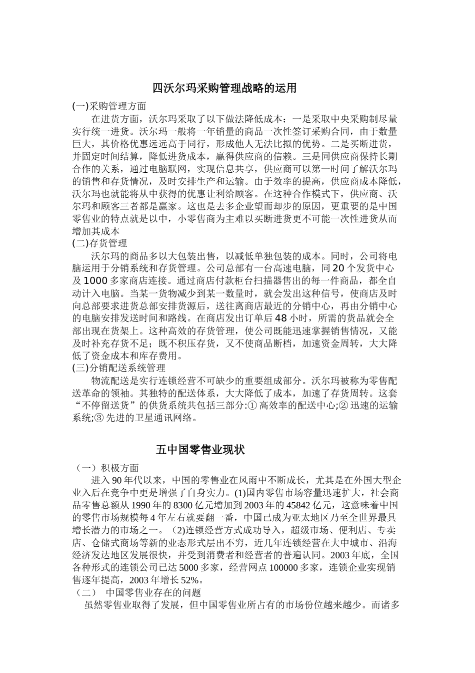 论中国零售业是否需要采购管理_第3页