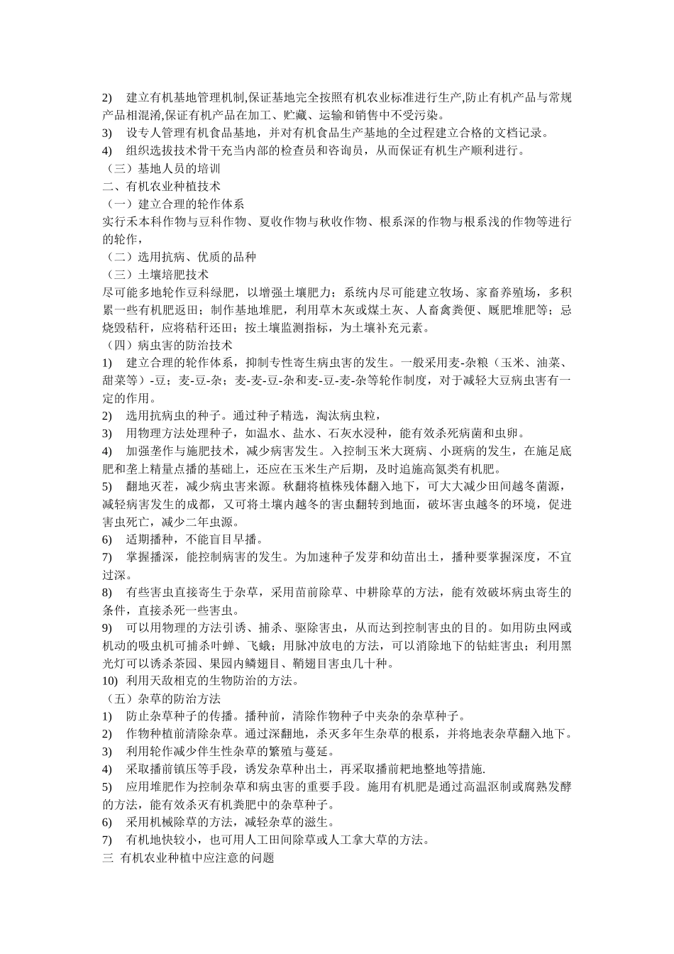 有机农业种植技术概述_第2页