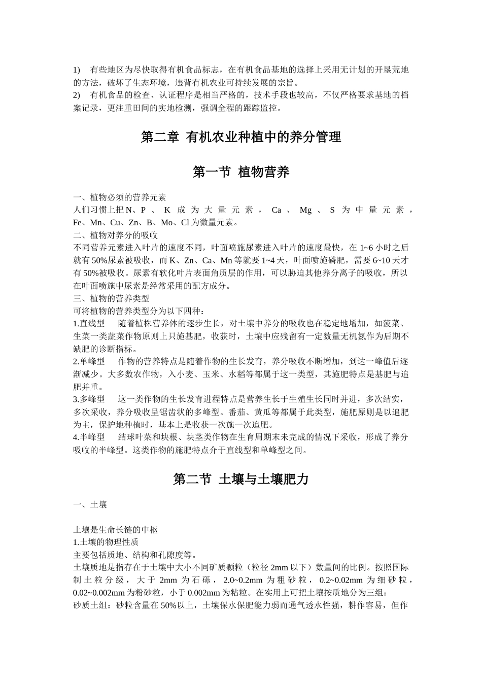 有机农业种植技术概述_第3页