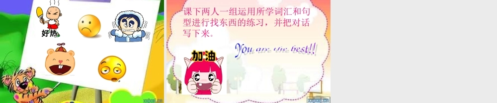 冀教版五年级上册Lesson28课件