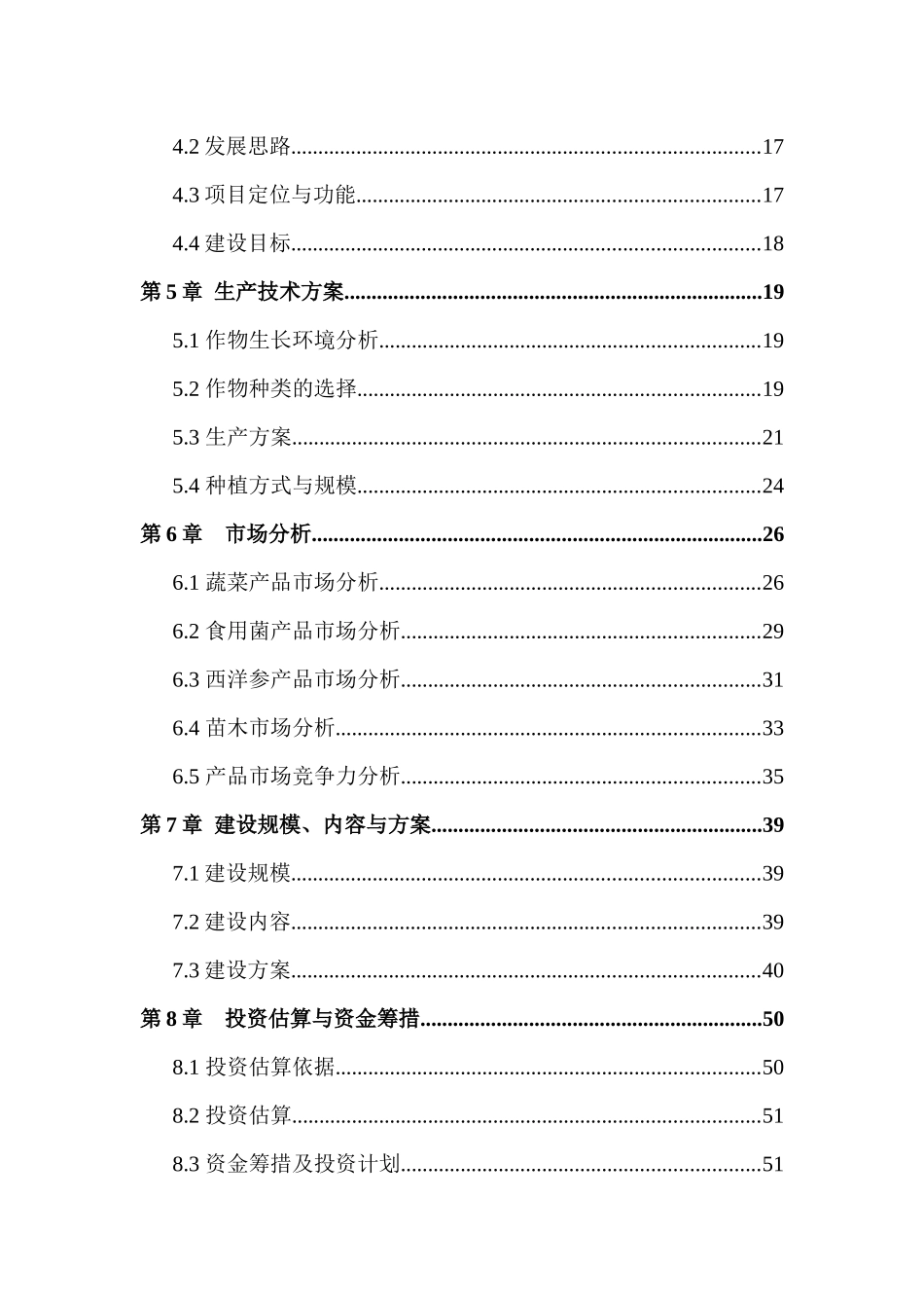 某注明设计院农业光伏可研_第2页