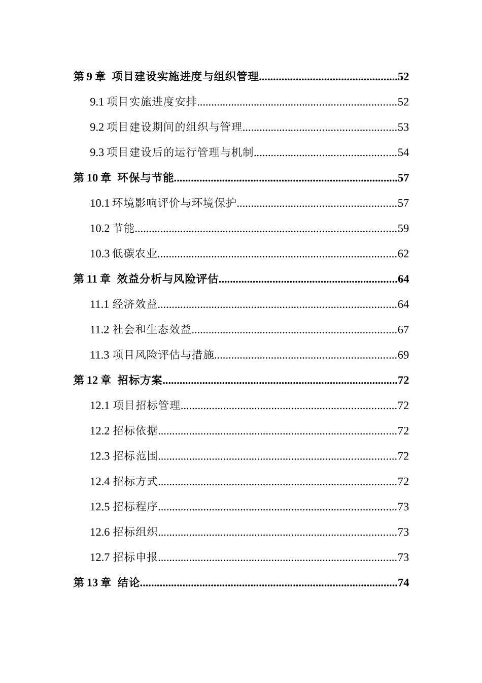 某注明设计院农业光伏可研_第3页