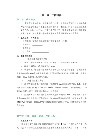 高速东辅道临时排水渠工程施工组织设计方案培训资料