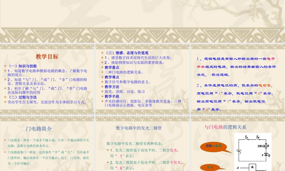 简单的逻辑电路新课标新人教版高中物理选修