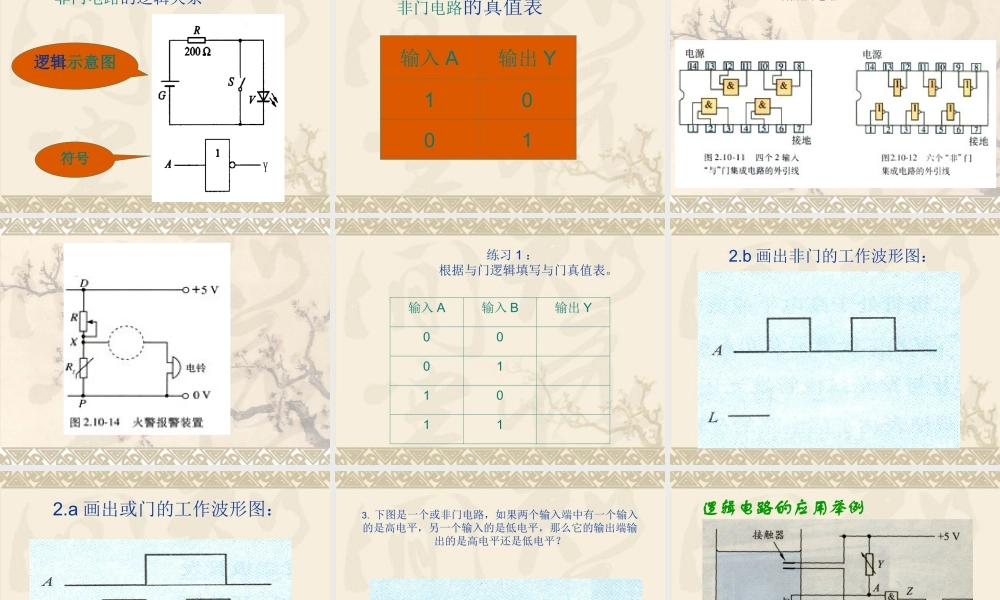 简单的逻辑电路新课标新人教版高中物理选修