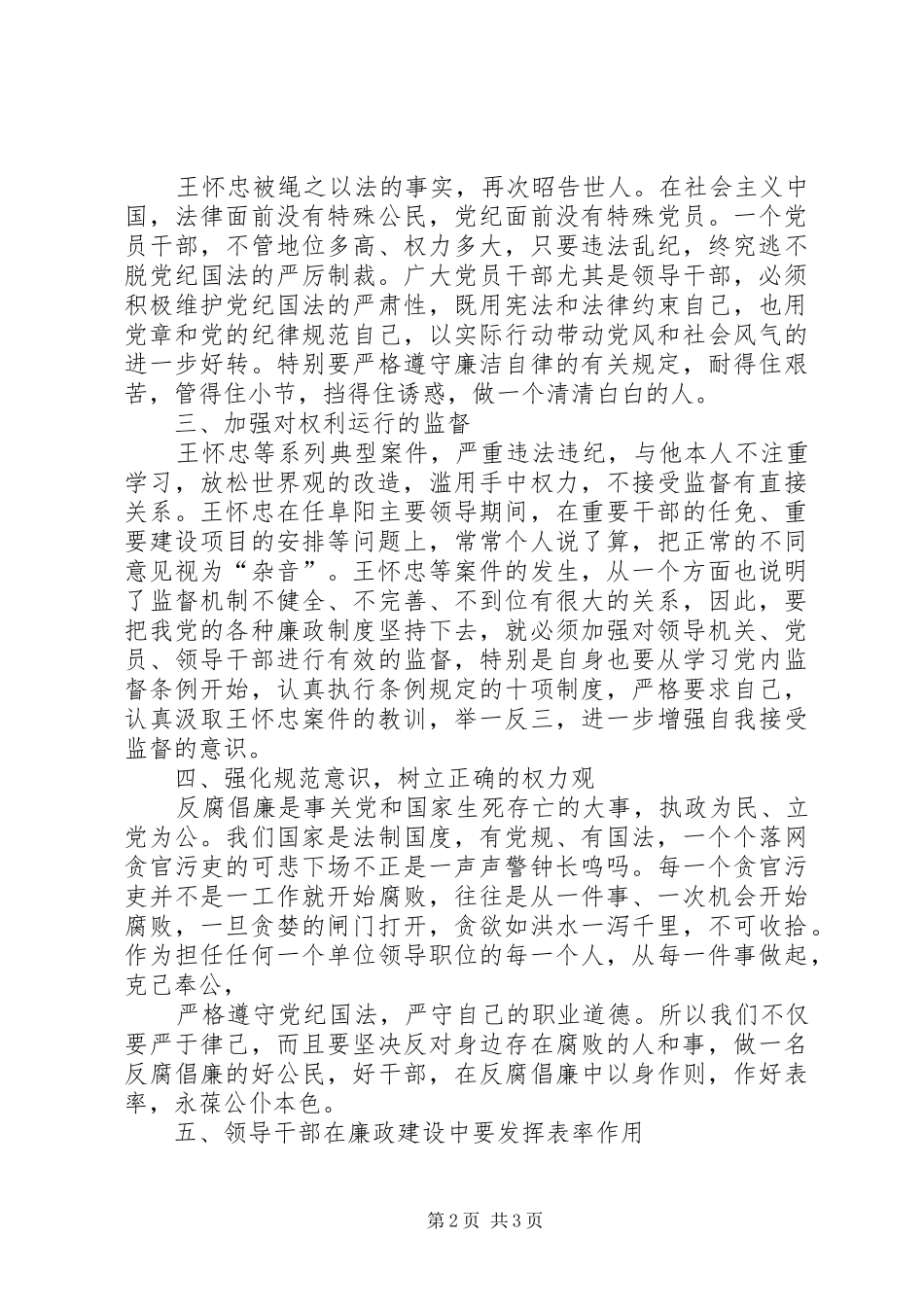 党风廉正教育片观后感_第2页