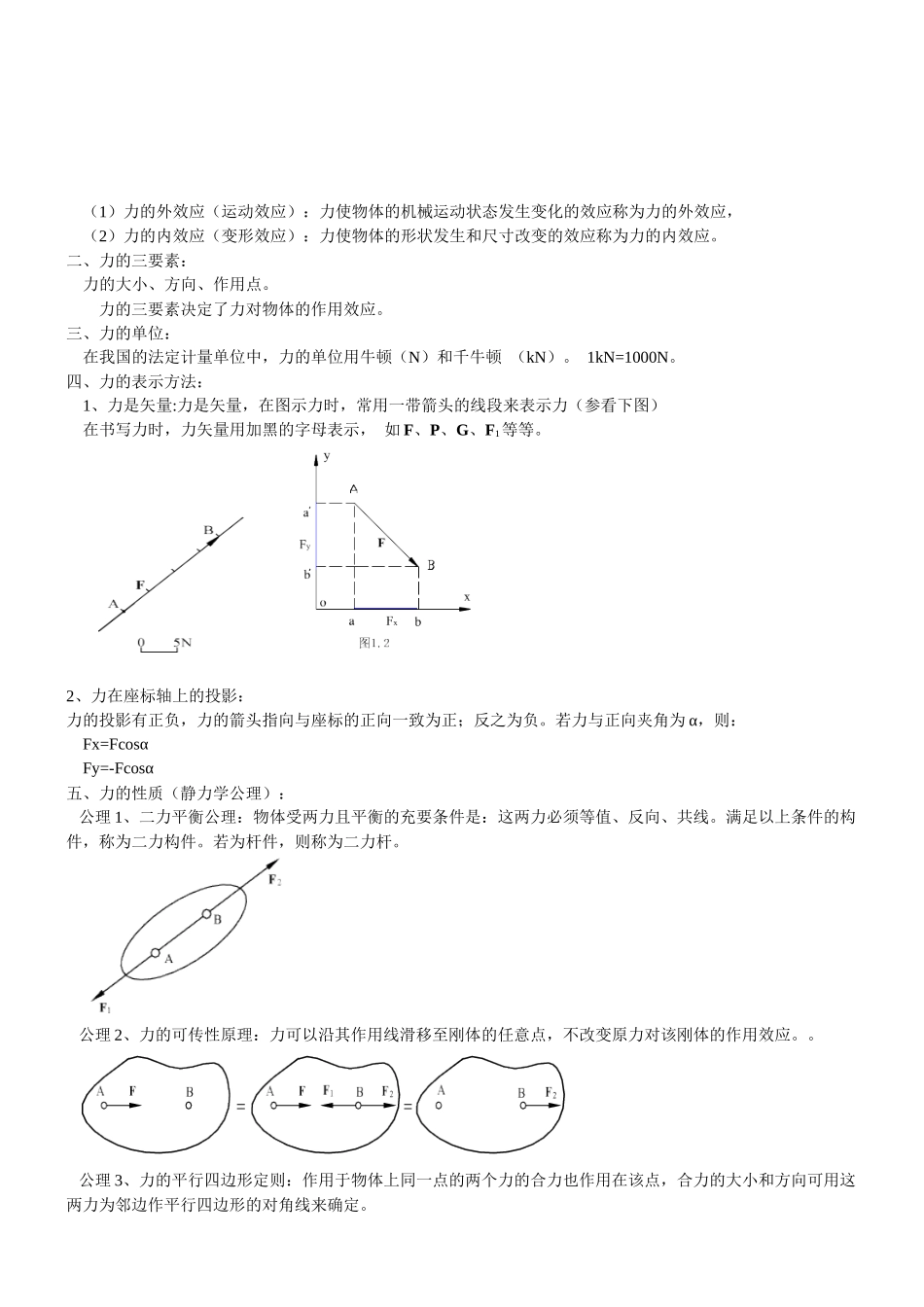 机械基础教案09版_第2页