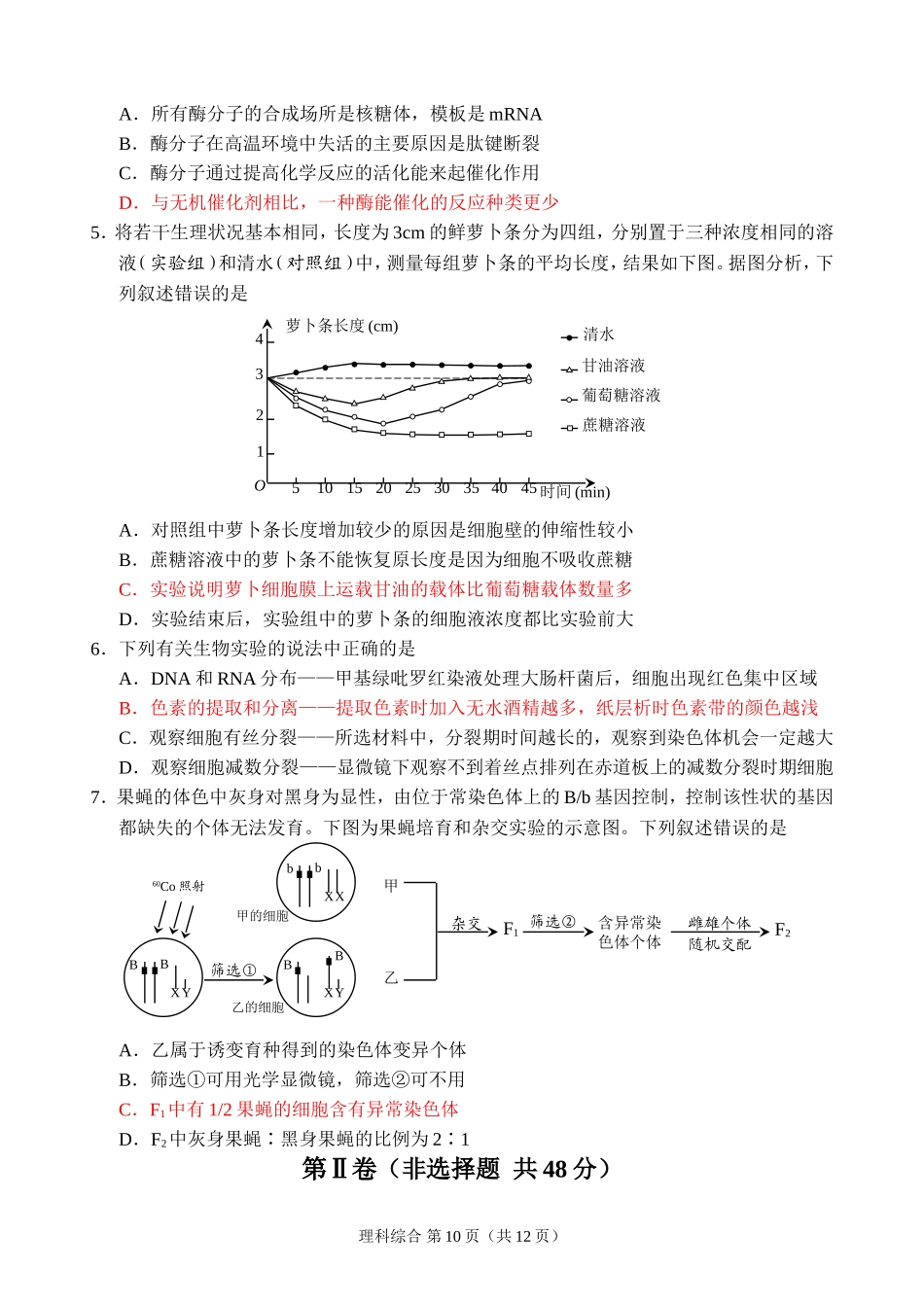 2015绵阳一诊生物试题_第2页